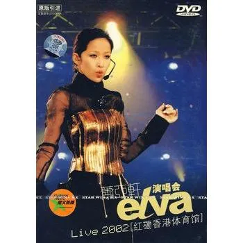 [DVD香港演唱会][萧亚轩 – 2002Elva闪耀红馆演唱会][DVD_ISO][7.22G][百度网盘]