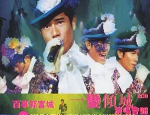 1998郭富城百事一变倾城香港演唱会DVD ISO 4.06G 百度网盘资源