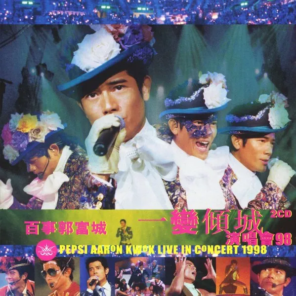 [DVD香港演唱会][郭富城 – 百事 一变倾城演唱会1998演唱会][DVD_ISO][4.06][百度网盘]