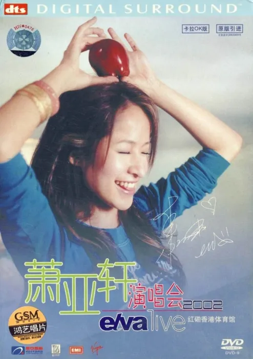 [DVD香港演唱会][萧亚轩 – 2001香港红磡夏日的精彩演唱会][DVD_ISO][7.85G][百度网盘]