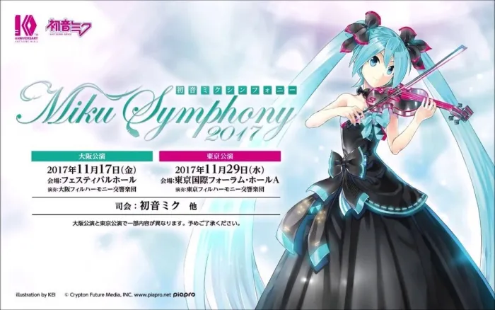 [BD日本演唱会][初音未来2017交响乐 ミクシンフォニー～Miku Symphony 2017 BDrip 东京公演][ISO][36.29G][百度网盘]