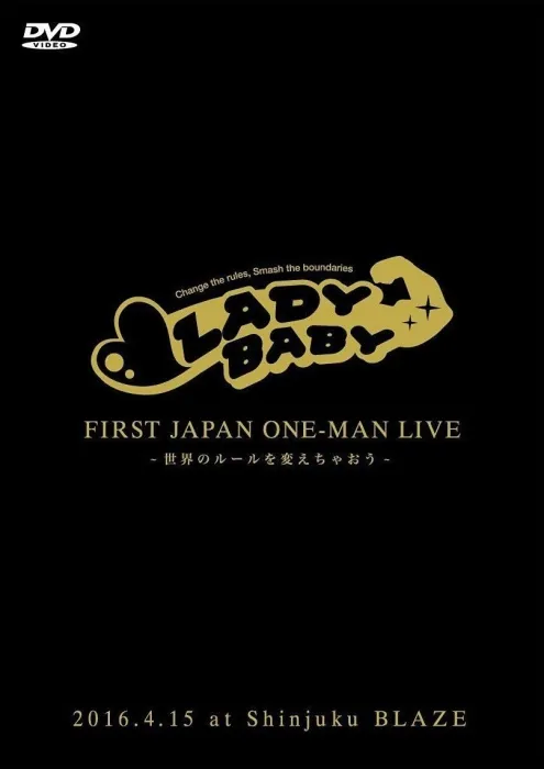 [DVD日本演唱会][LADYBABY – ファースト JAPAN ワンマンライブ~世界のルールを変えちゃおう~2016][4.22G][百度网盘]