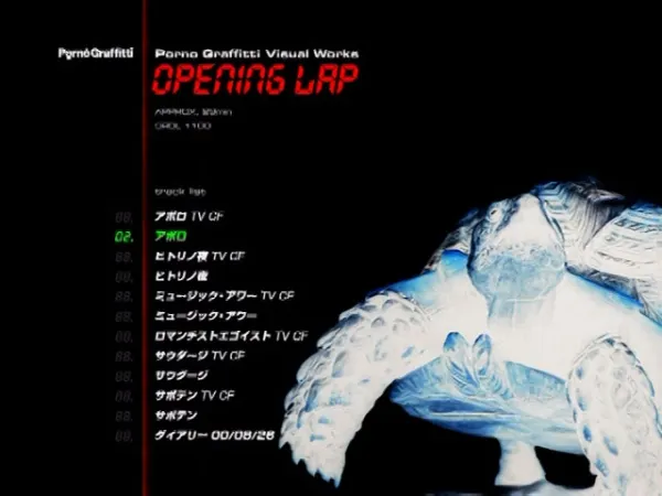 [DVD日本演唱会][ポルノグラフィティ – Porno Graffitti Visual Works OPENING LAP 2001][DVD ISO][1.63GB][百度网盘]