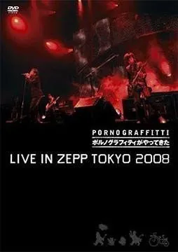 [DVD日本演唱会][ポルノグラフィティ – ポルノグラフィティがやってきた LIVE IN ZEPP TOKYO 2008][DVD ISO][5.9GB][百度网盘]