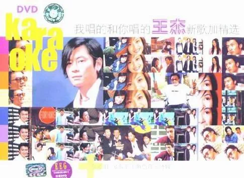 [DVD香港演唱会][王杰 – 我唱的和你唱的 新歌加精选 Karaoke][DVD ISO][4.06G][百度网盘]