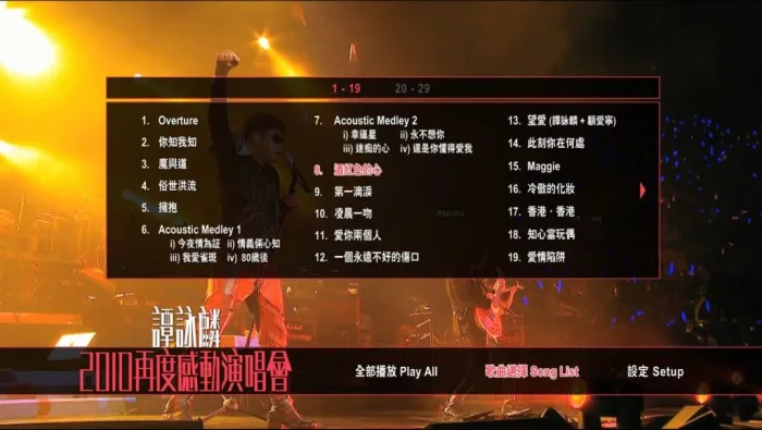 [DVD香港演唱会][谭咏麟 – 再度感动2010演唱会 Kalaoke 三音轨][DVD ISO][7.65G][百度网盘]