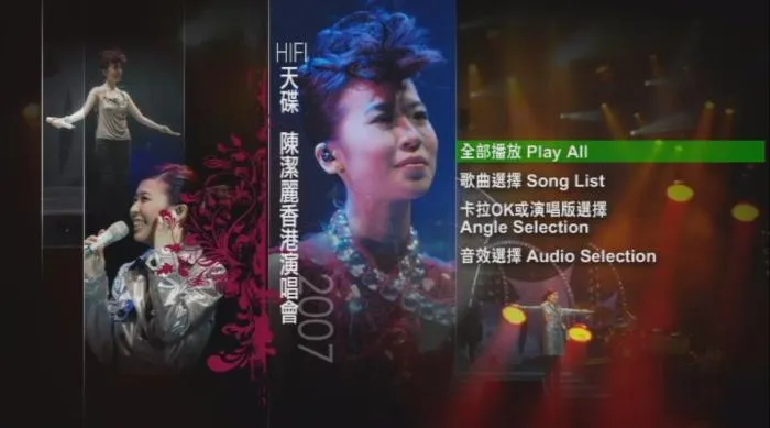 [DVD香港演唱会][陈洁丽 香港演唱会2007][DVD_ISO][7.58G][百度网盘]
