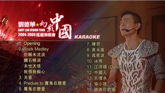 [DVD香港演唱会][刘德华 2004–2005幻影中国巡回北京演唱会 内地版卡拉OK][DVD ISO][4.26G][百度网盘]