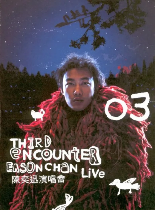 [DVD香港演唱会][陈奕迅2003Third Encounter红磡演唱会 Karaoke][DVD ISO][3.84G][百度网盘]