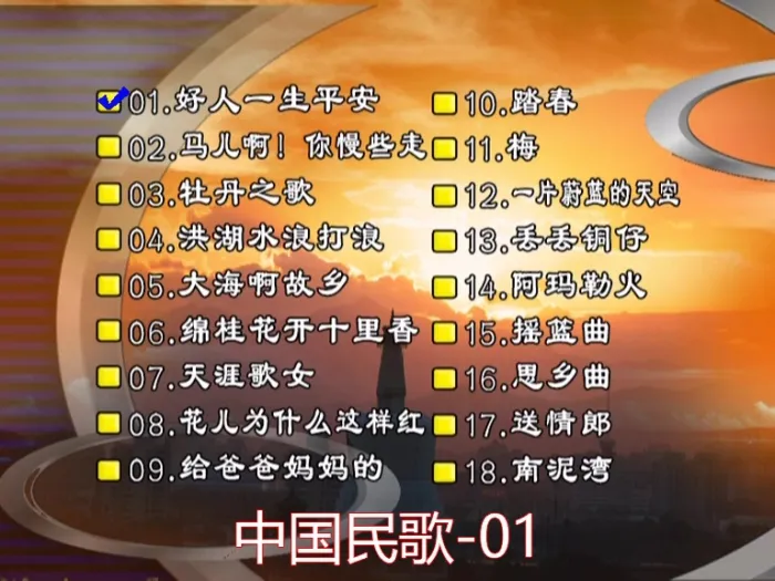 [DVD音乐专辑碟][群星 – 中国民歌(花仙子版)[碟1][KTV][DVDISO][4.15G][百度网盘]
