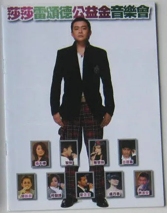 [DVD香港演唱会][群星 – 莎莎雷颂德公益金音乐会][DVD-ISO][5.78G][百度网盘]