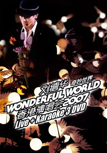 [DVD香港演唱会][刘德华_奇妙世界Wonderful World2007香港演唱会][DVD][5.54G][百度网盘]