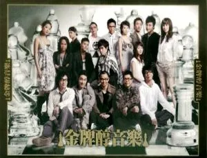 香港群星金牌娱乐芝华士醇音乐会 DVD 4.06G 百度网盘资源-小文资源网