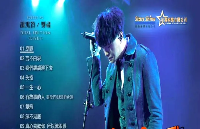 [DVD香港演唱会][胡鸿钧 – 双飞 – Hubert Wu Debut Album Neway Music Live 2013][DVD-ISO][2.57G][百度网盘]