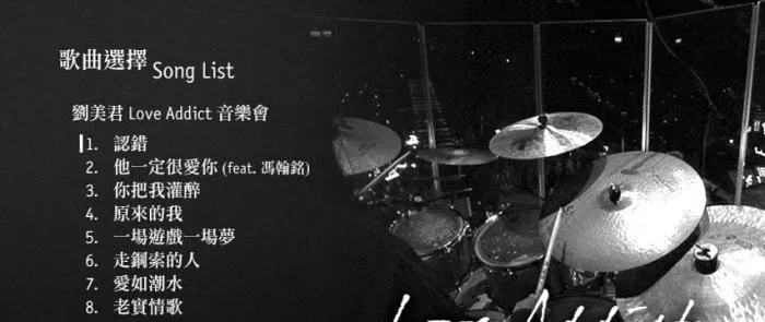 [DVD香港演唱会][刘美君 – 2011Love Addict 音乐会][Live][DVDISO][6.51G][百度网盘]