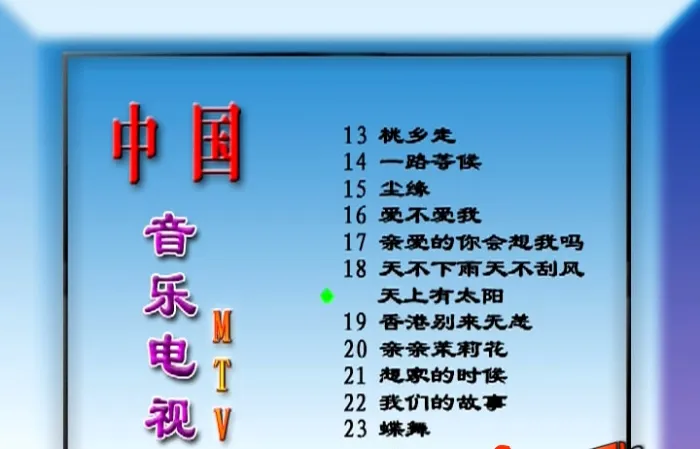 [DVD音乐专辑碟][群星 – 中国音乐电视2][DVDISO][3.33G][百度网盘]