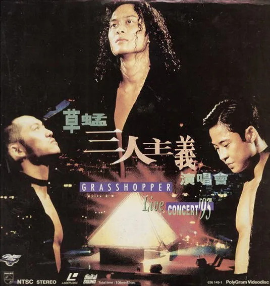 [DVD香港演唱会][草蜢1995三人主义演唱会 卡拉OK][DVD ISO][6.02GB][百度网盘]