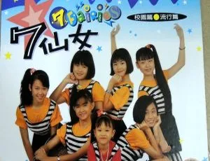 《七仙女校园篇① KTV 音乐 DVD 专辑碟 3.08G 百度网盘资源 2 缺失》