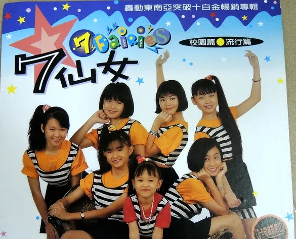 [DVD音乐专辑碟][七仙女 – 校园篇①][KTV][DVD-ISO][3.08G]2缺失[百度网盘]