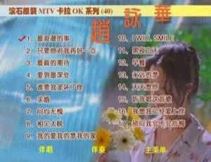 赵咏华滚石原装卡拉OK系列DVD音乐专辑碟 3.94G 百度网盘资源