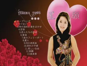 邓丽君《星愿》日文版 DVD 音乐专辑碟 3.3GB 百度网盘下载含 MV