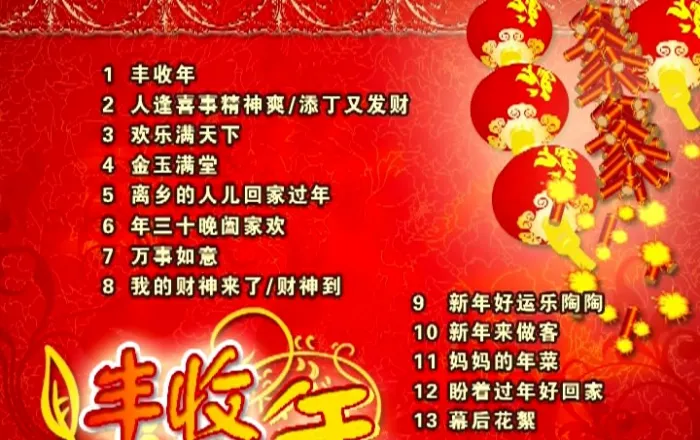 [DVD音乐专辑碟][卓依婷 – 丰收年][KTV][DVDISO][3.38G][百度网盘]
