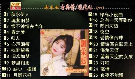[DVD音乐专辑碟][谢采妘 – 古典情现代心1][KTV][DVDVOB][4.04GB][百度网盘]