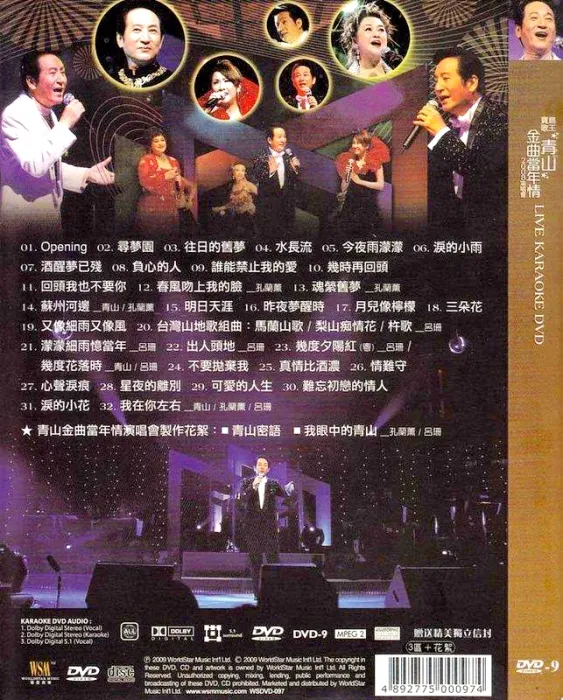 [DVD香港演唱会][宝岛歌王 青山金曲当年情 2008演唱会][DVD-ISO][4.31GB][百度网盘]