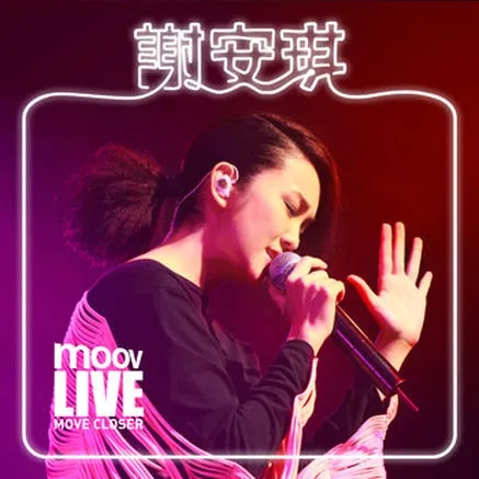 [DVD香港演唱会][谢安琪 – Moov Live 2011你们的幸福][DVDISO][3.6G][百度网盘]