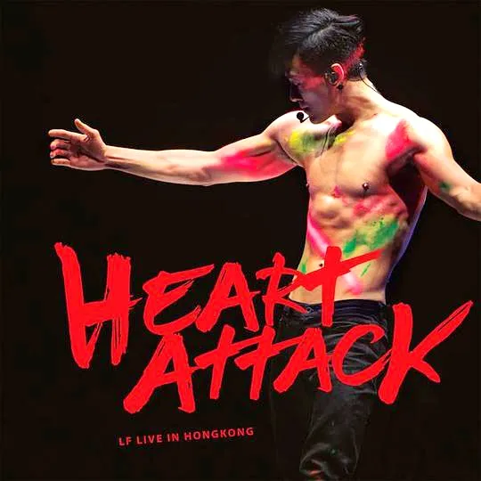 [DVD香港演唱会][林峰演唱会 – Heart Attack LF Live in Hong Kong][KTV][DVD-ISO][7.93GB][百度网盘]