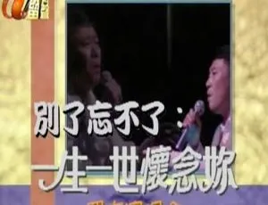 罗文香港演唱会 DVD 珍藏：别了忘不了，一生一世怀念你 1.41G 百度网盘资源