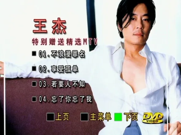 [DVD香港演唱会][王杰 – 2001香港演唱会(寰宇)][DVD-ISO][6.93G][百度网盘]