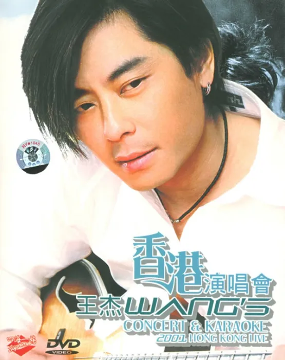 [DVD香港演唱会][王杰 – 2001香港演唱会(寰宇)][DVD-ISO][6.93G][百度网盘]