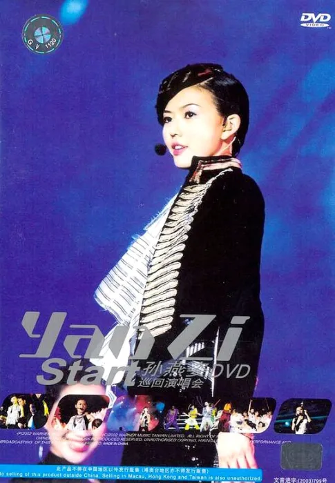[DVD香港演唱会][孙燕姿 – 2002 Start世界巡回演唱会][DVD-ISO][6.29GB][百度网盘]