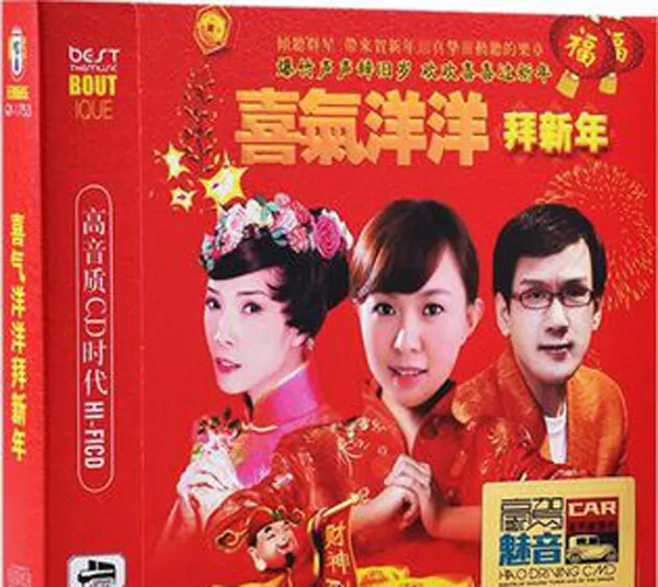 [2018][李茂山等]《喜氣洋洋拜新年CD2》WAV_分轨_479.1M[百度盘]