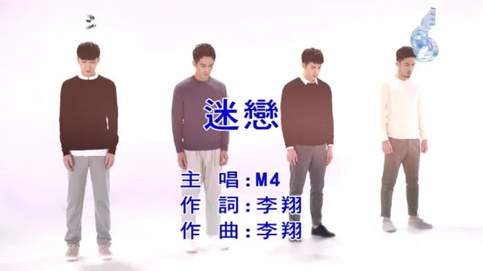 [2018][内地][国语-MV][M4-迷恋][MPG][108MB][百度网盘]