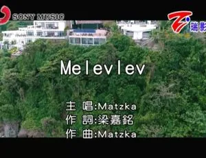 2018内地国语MV：MATZKA - MELEVLEV 308MB百度网盘资源