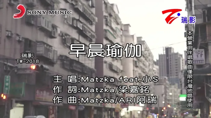 [2018][内地][国语-MV][MATZKA&徐熙娣-早晨瑜伽][MPG][231MB][百度网盘]