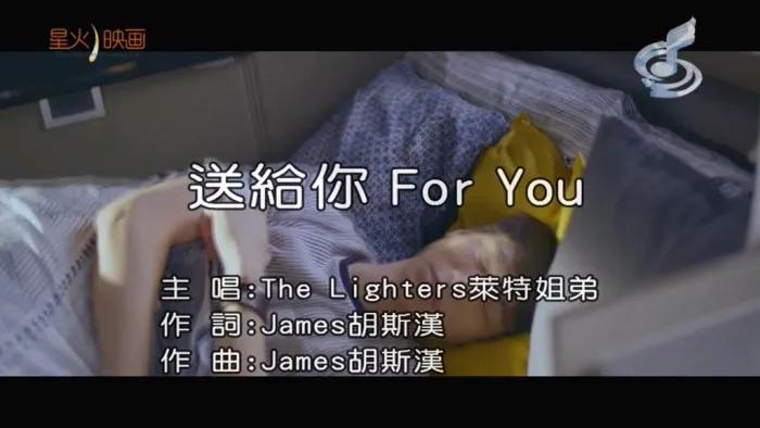 [2018][内地][国语-MV][THE LIGHTERS-送给你FOR YOU][MPG][107MB][百度网盘]