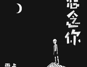 2018 内地零点乐队《想念你 EP》WAV 分轨 128.2M 百度盘资源