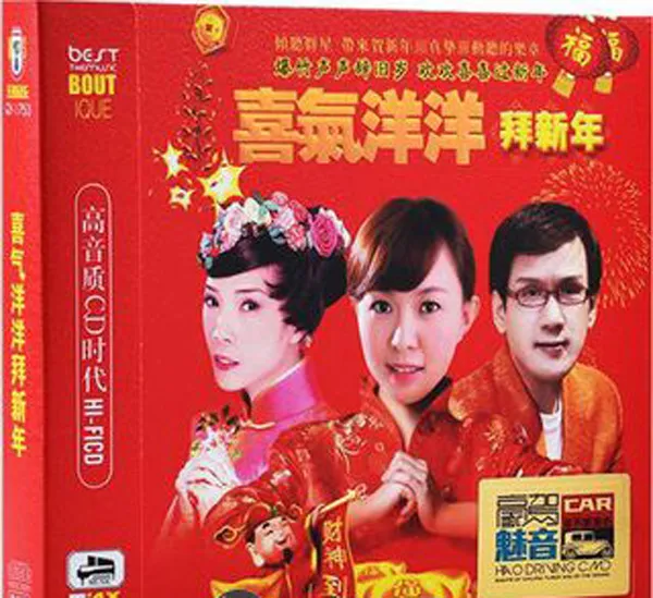 [2018][内地][李茂山等]《喜气洋洋拜新年CD3》[WAV分轨_522.1M[百度盘]
