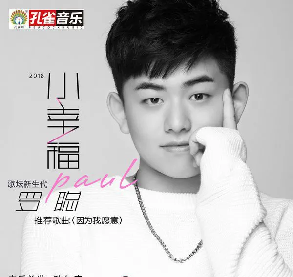 [2018][内地][罗聪]《小幸福》APE_分轨_254.2M[百度盘]