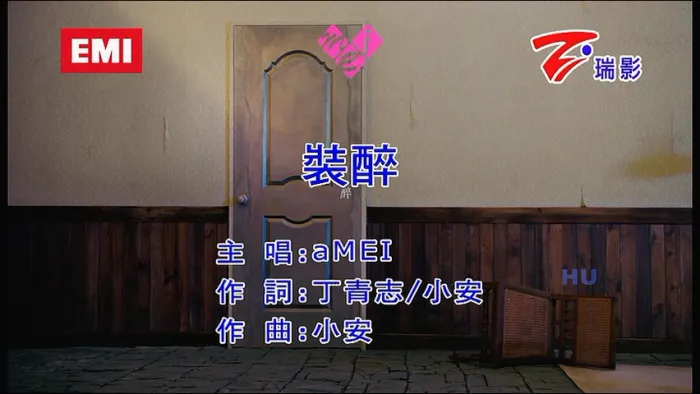 [2017][内地][国语-MV][张惠妹-装醉][MPG][264MB][百度网盘]