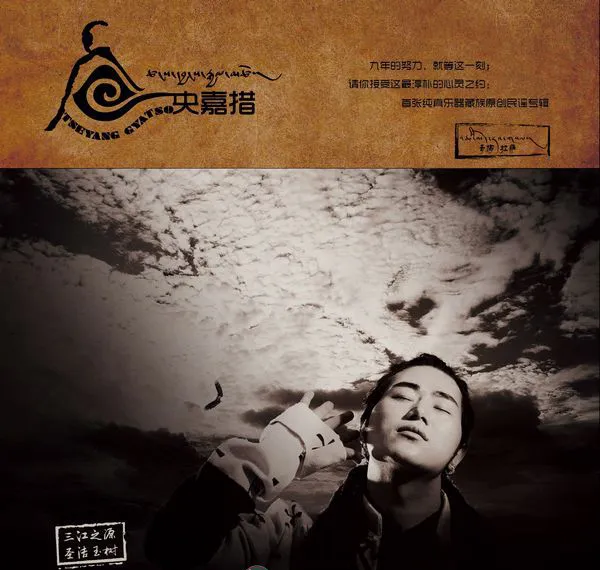 [2018][内地][青梅拉萨]《仓央嘉措》FLAC_分轨_298.5M[百度盘]