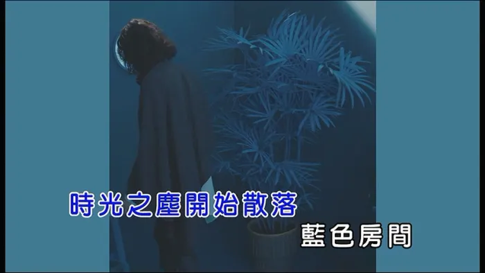 [2017][内地][国语-MV][许含光-蓝色房间][MPG][190MB][百度网盘]