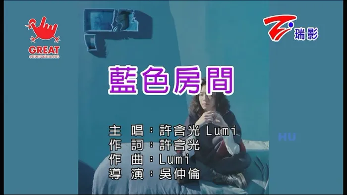 [2017][内地][国语-MV][许含光-蓝色房间][MPG][190MB][百度网盘]