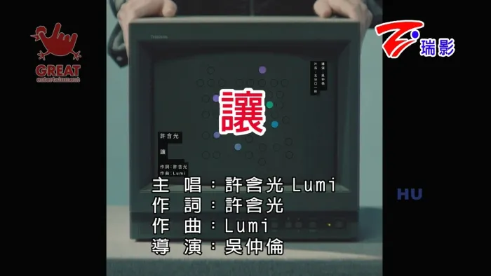 [2017][内地][国语-MV][许含光-让][MPG][580MB][百度网盘]