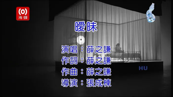 [2017][内地][国语-MV][薛之谦-暧昧][MPG][249MB][百度网盘]
