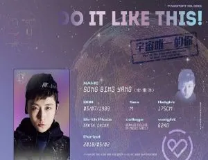 2018内地宋秉洋《宇宙唯一的你DO IT LIKE THIS》EP 177.3M 百度盘APE分轨资源