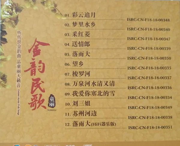 [2018][内地][童丽]《金韵民歌》WAV_403M[百度盘]